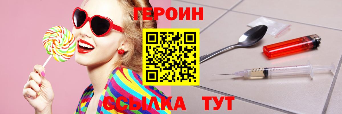 ГЕРОИН Heroin Сарапул