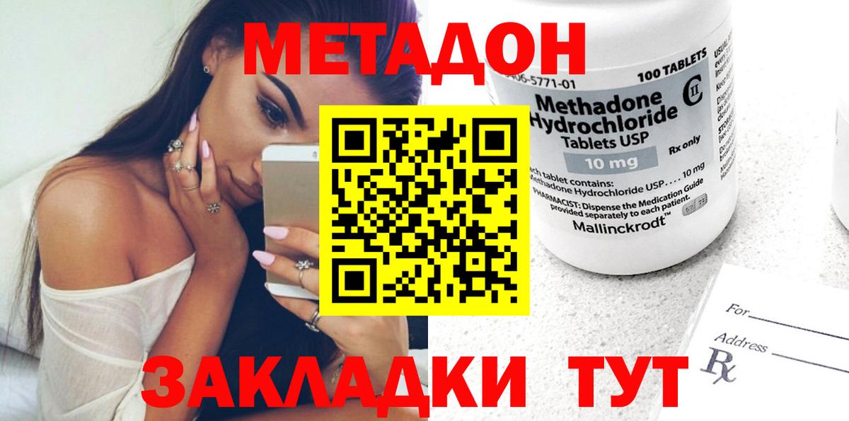 МЕТАДОН methadone  Вход с VPN  Метадон белоснежный  Сарапул 