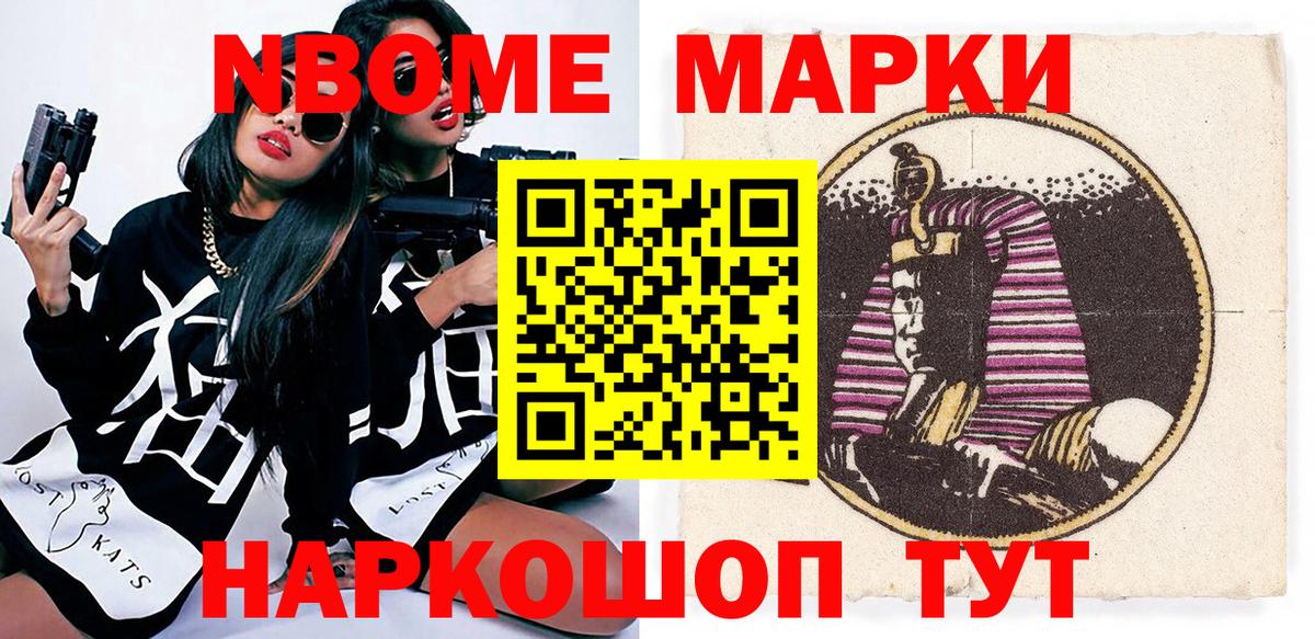 Марки NBOMe 1,8мг Сарапул
